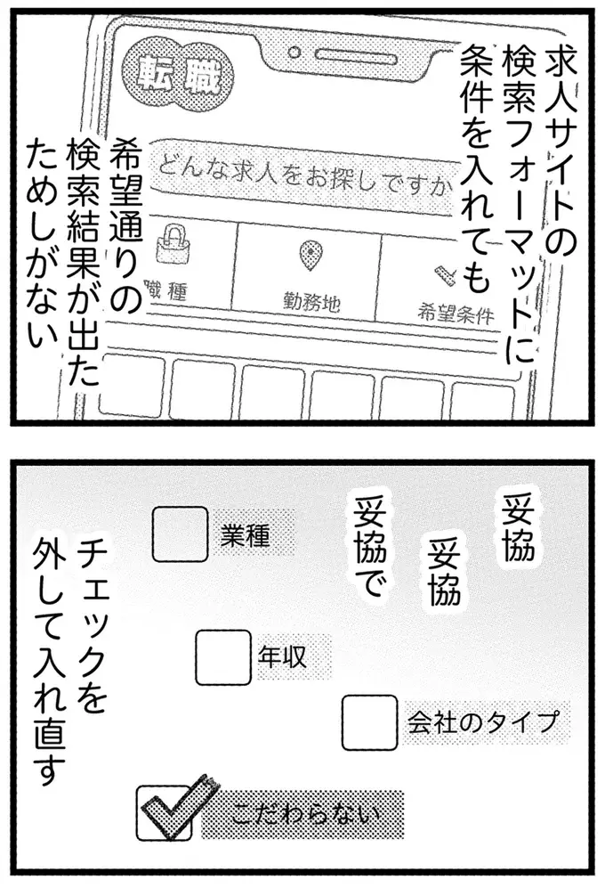 「誰か私を選んで!!」転職先も不倫相手も私を一番にはしてくれない／気がつけば地獄（4）