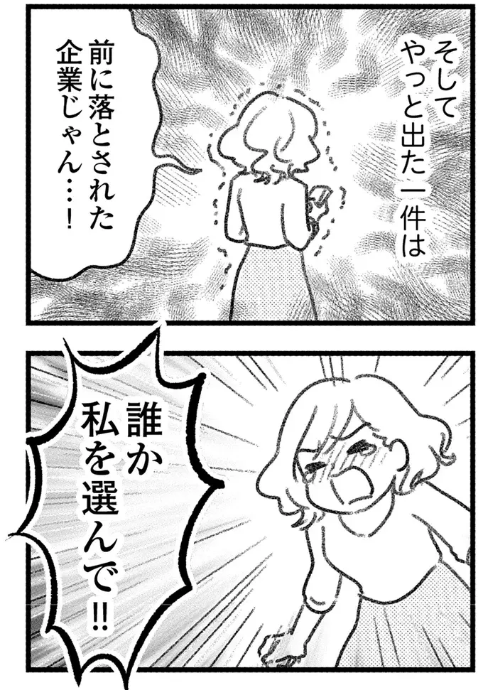 「誰か私を選んで!!」転職先も不倫相手も私を一番にはしてくれない／気がつけば地獄（5）