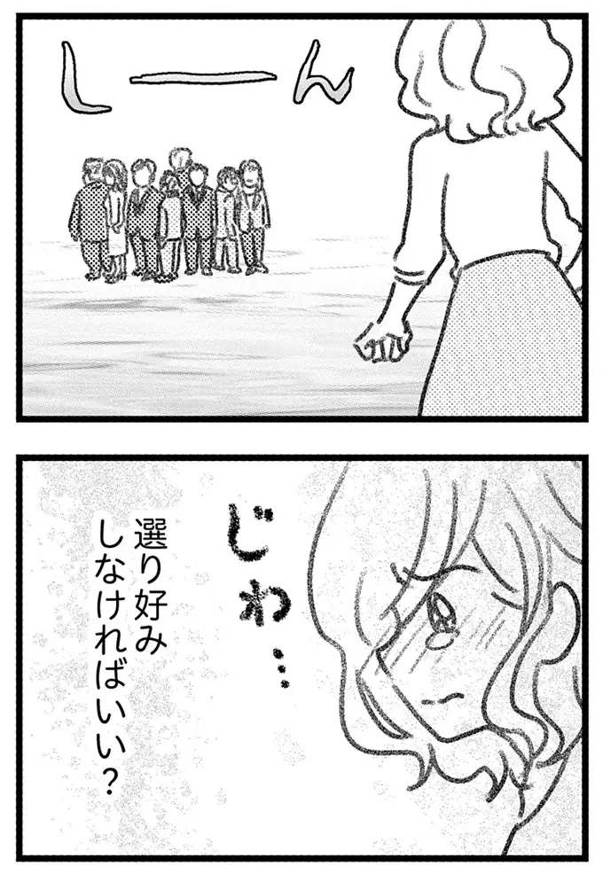 「誰か私を選んで!!」転職先も不倫相手も私を一番にはしてくれない／気がつけば地獄（6）