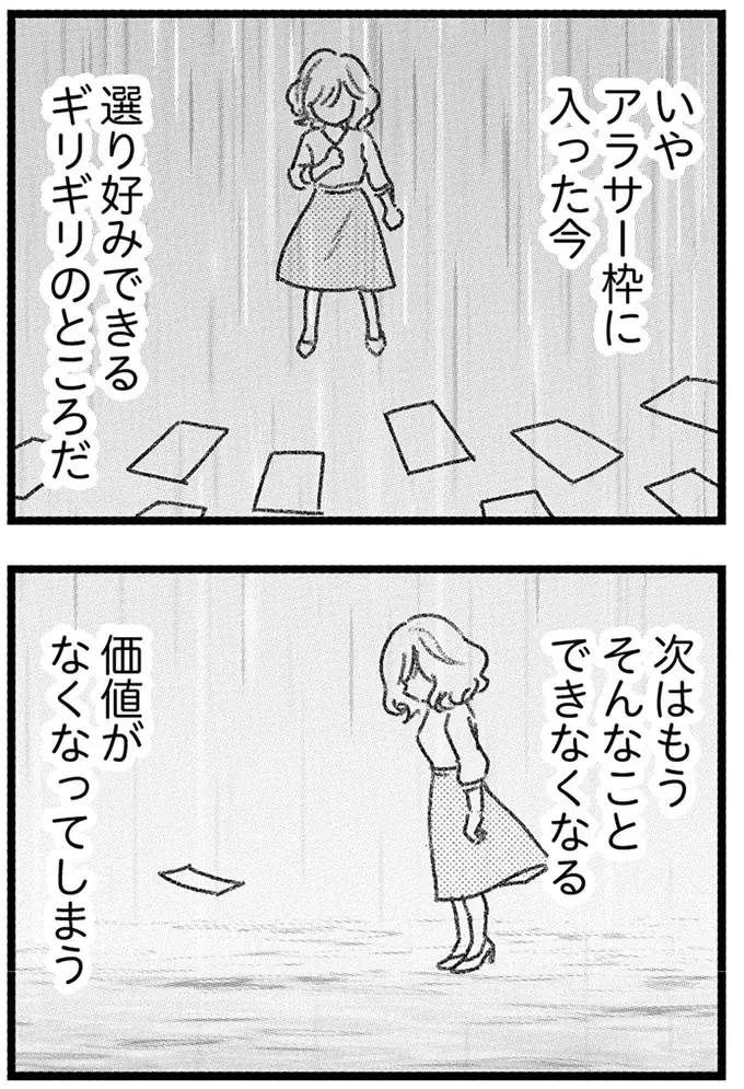 「誰か私を選んで!!」転職先も不倫相手も私を一番にはしてくれない／気がつけば地獄（7）