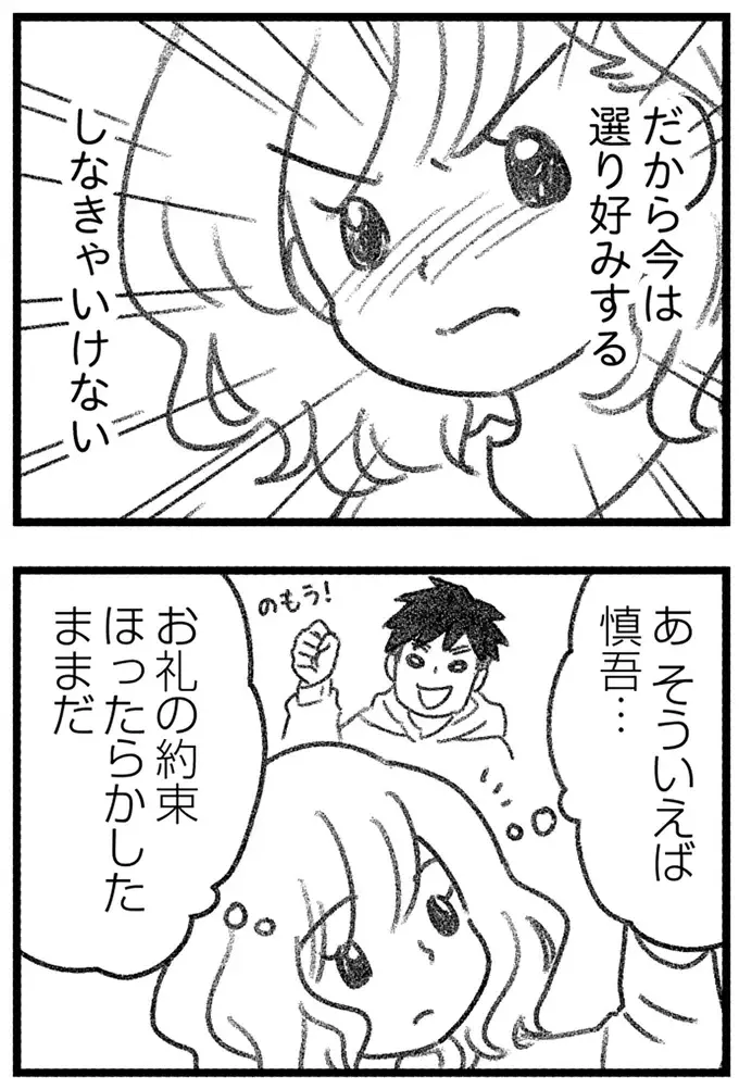 「誰か私を選んで!!」転職先も不倫相手も私を一番にはしてくれない／気がつけば地獄（8）