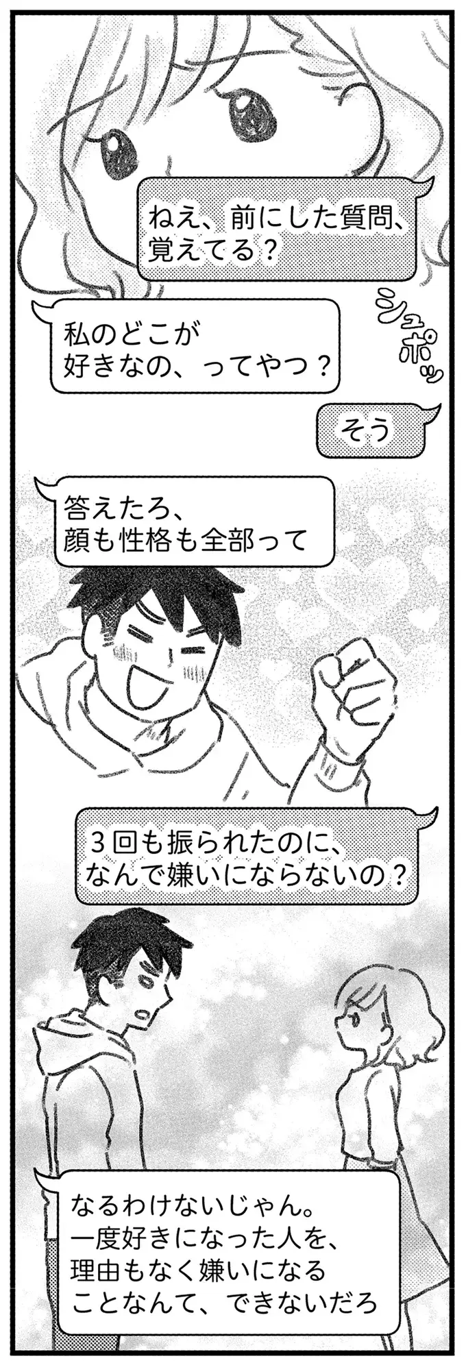 「誰か私を選んで!!」転職先も不倫相手も私を一番にはしてくれない／気がつけば地獄（10）