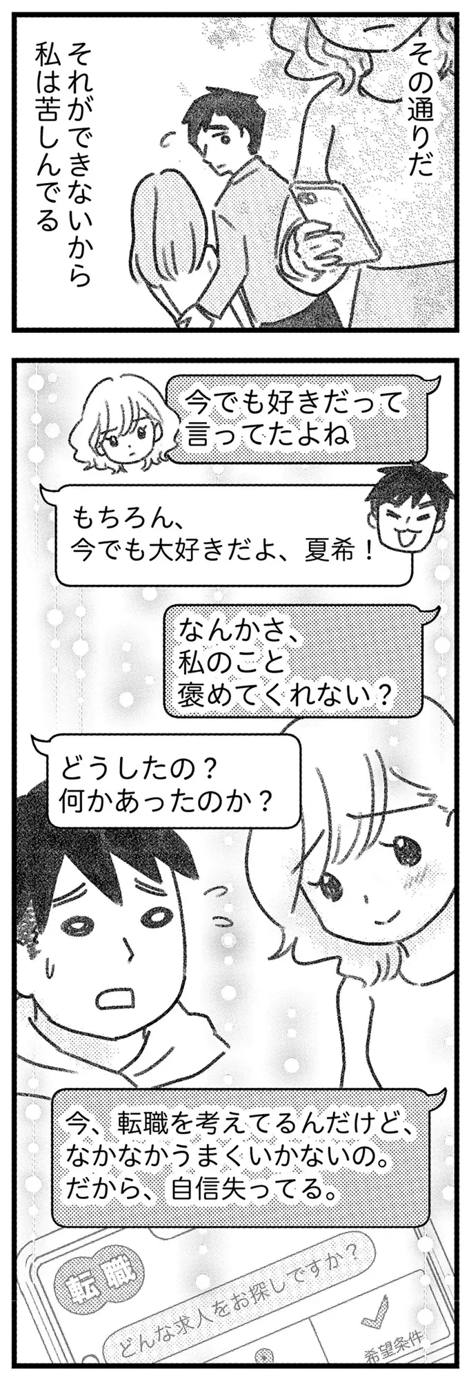 「誰か私を選んで!!」転職先も不倫相手も私を一番にはしてくれない／気がつけば地獄（11）