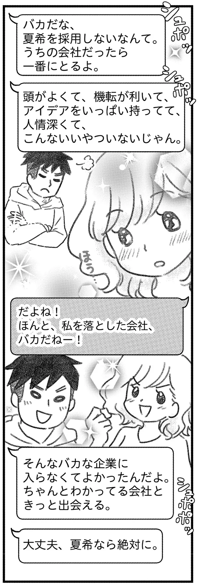 「誰か私を選んで!!」転職先も不倫相手も私を一番にはしてくれない／気がつけば地獄（12）