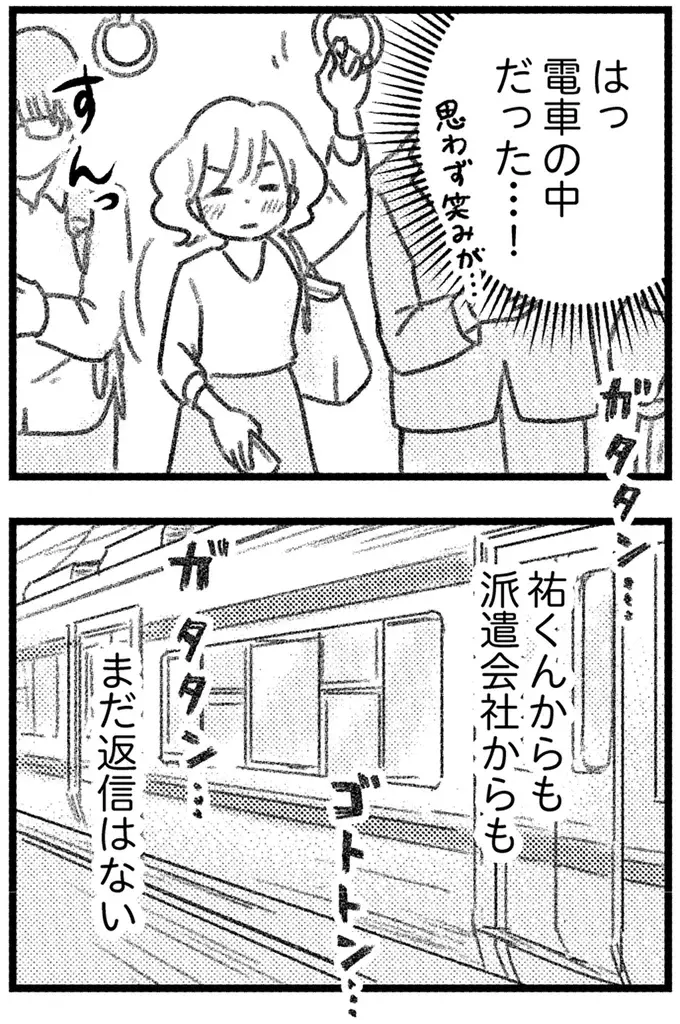 「誰か私を選んで!!」転職先も不倫相手も私を一番にはしてくれない／気がつけば地獄（14）