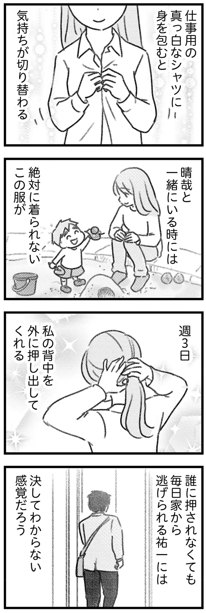 「あの人って...!!」荷物を取り違えたまま引っ越していった彼を偶然見かけて／気がつけば地獄（2）