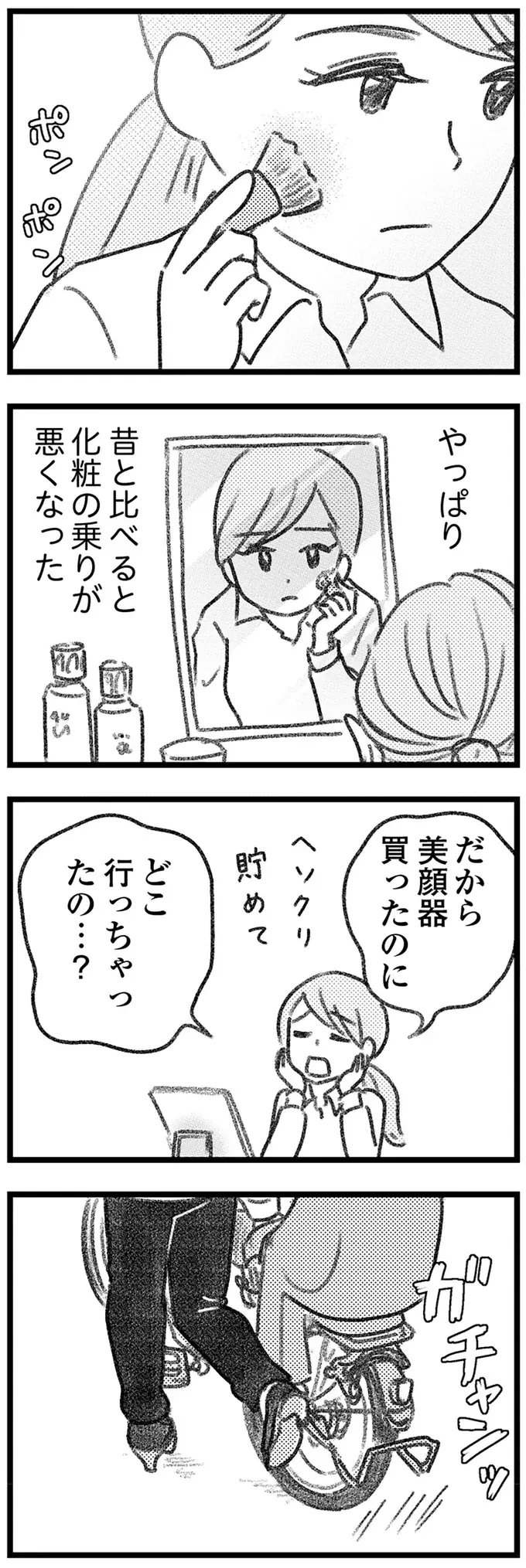 「あの人って...!!」荷物を取り違えたまま引っ越していった彼を偶然見かけて／気がつけば地獄（3）