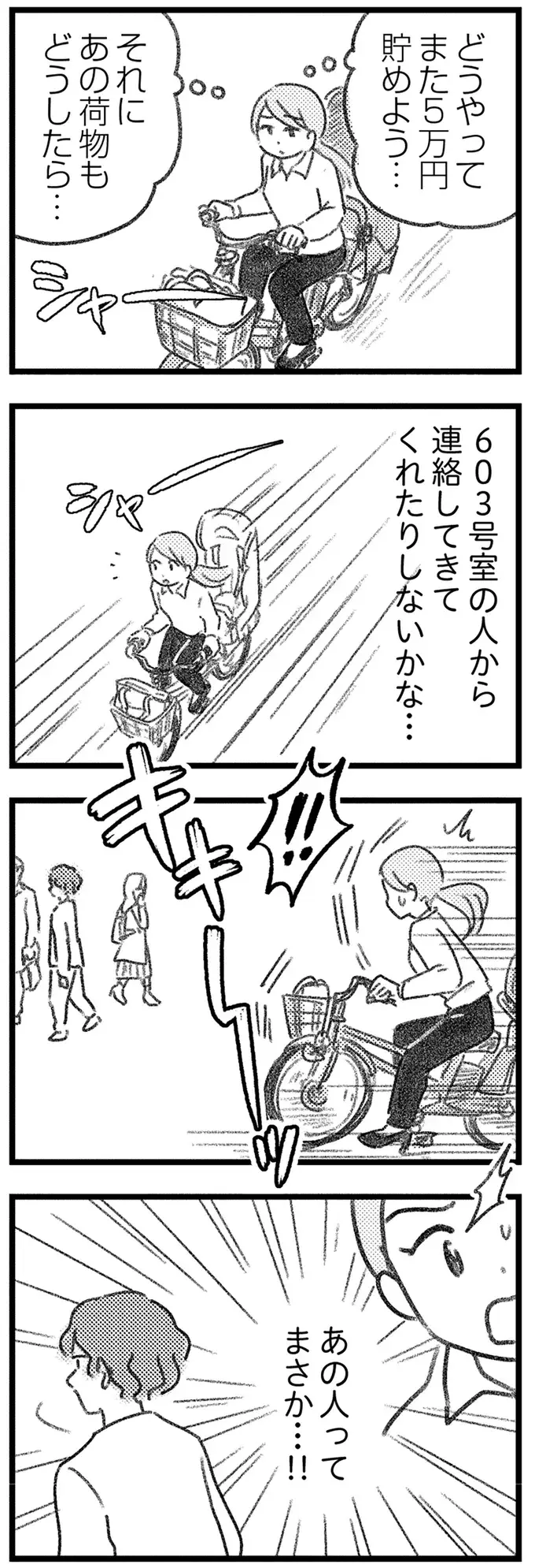 「あの人って...!!」荷物を取り違えたまま引っ越していった彼を偶然見かけて／気がつけば地獄（4）