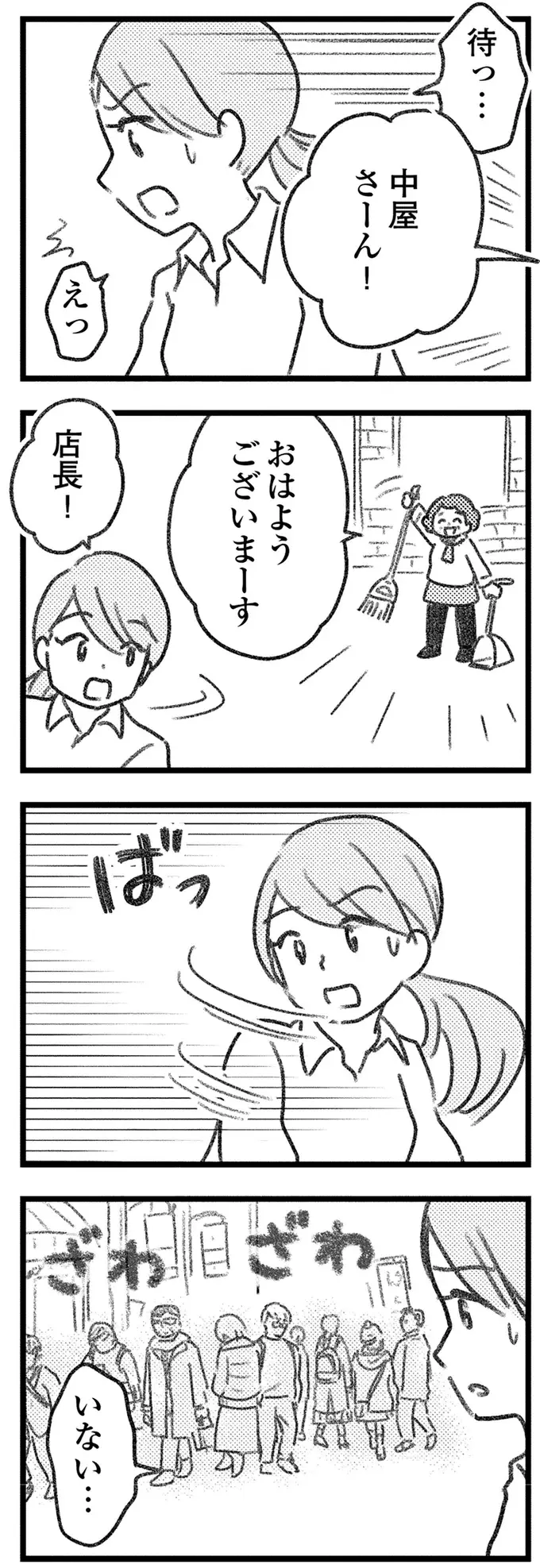 「あの人って...!!」荷物を取り違えたまま引っ越していった彼を偶然見かけて／気がつけば地獄（5）