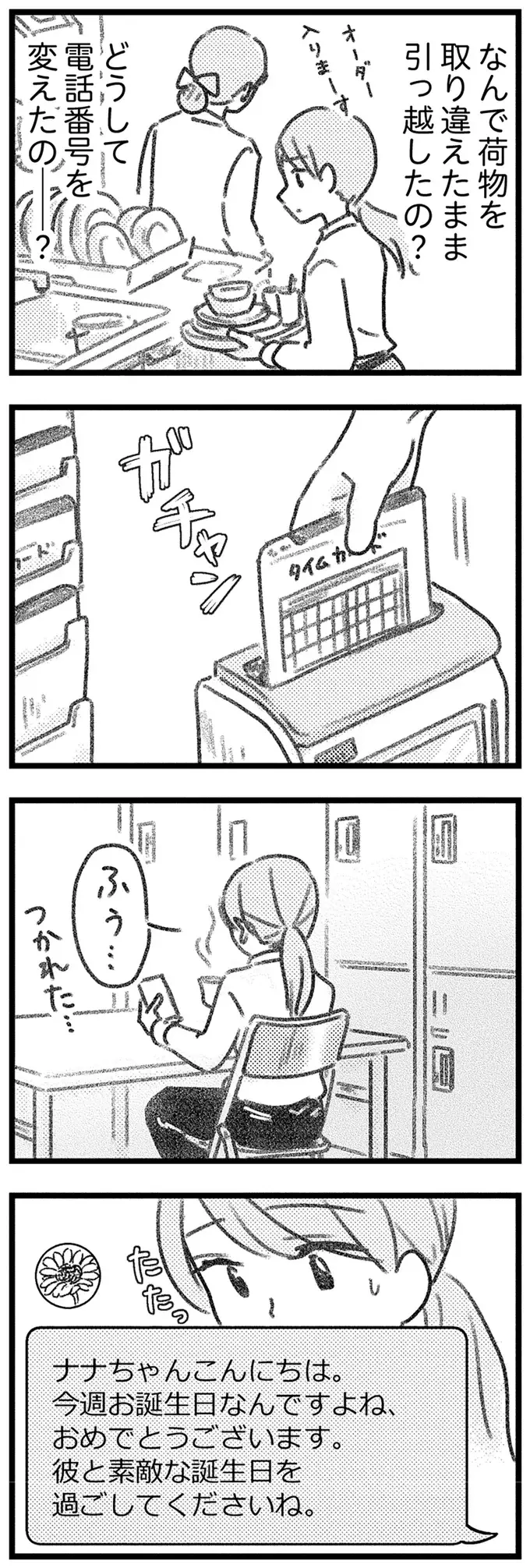 「あの人って...!!」荷物を取り違えたまま引っ越していった彼を偶然見かけて／気がつけば地獄（7）