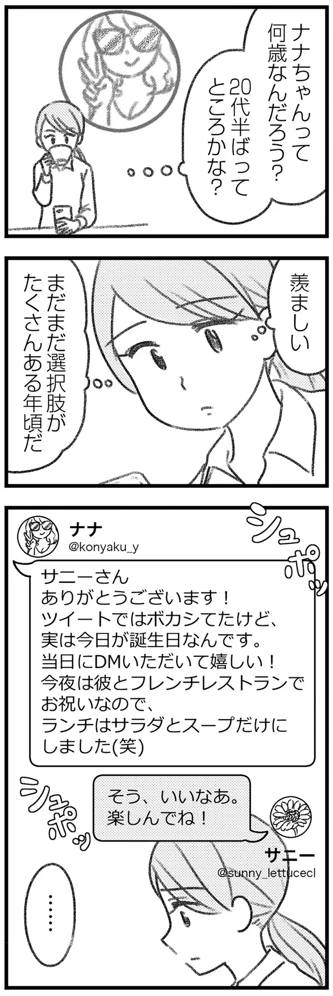 「あの人って...!!」荷物を取り違えたまま引っ越していった彼を偶然見かけて／気がつけば地獄（8）