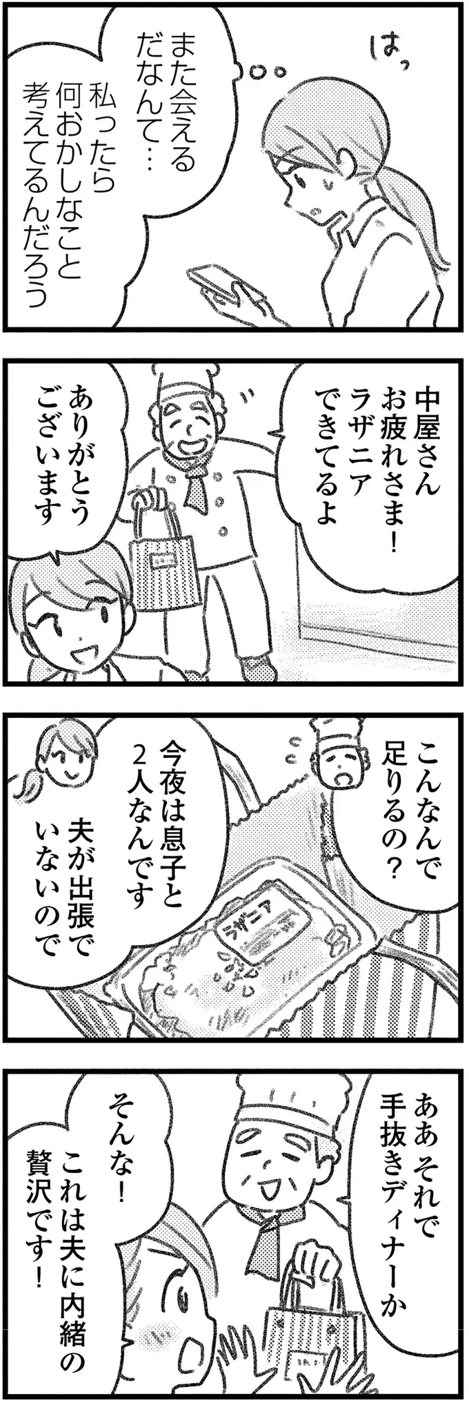 「あの人って...!!」荷物を取り違えたまま引っ越していった彼を偶然見かけて／気がつけば地獄（10）