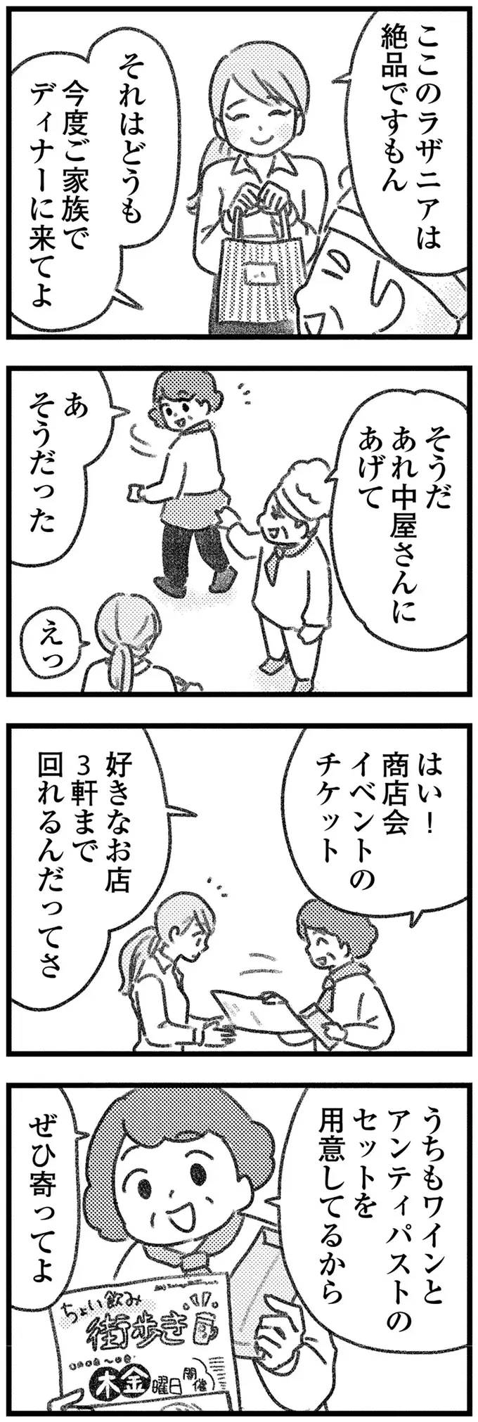「あの人って...!!」荷物を取り違えたまま引っ越していった彼を偶然見かけて／気がつけば地獄（11）