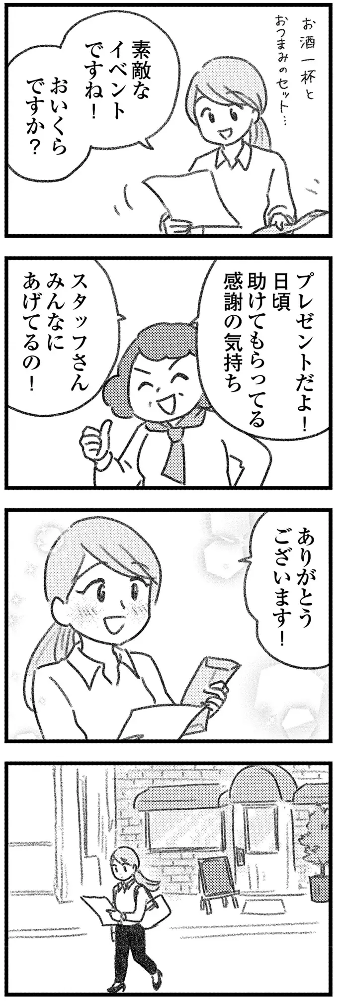 「あの人って...!!」荷物を取り違えたまま引っ越していった彼を偶然見かけて／気がつけば地獄（12）