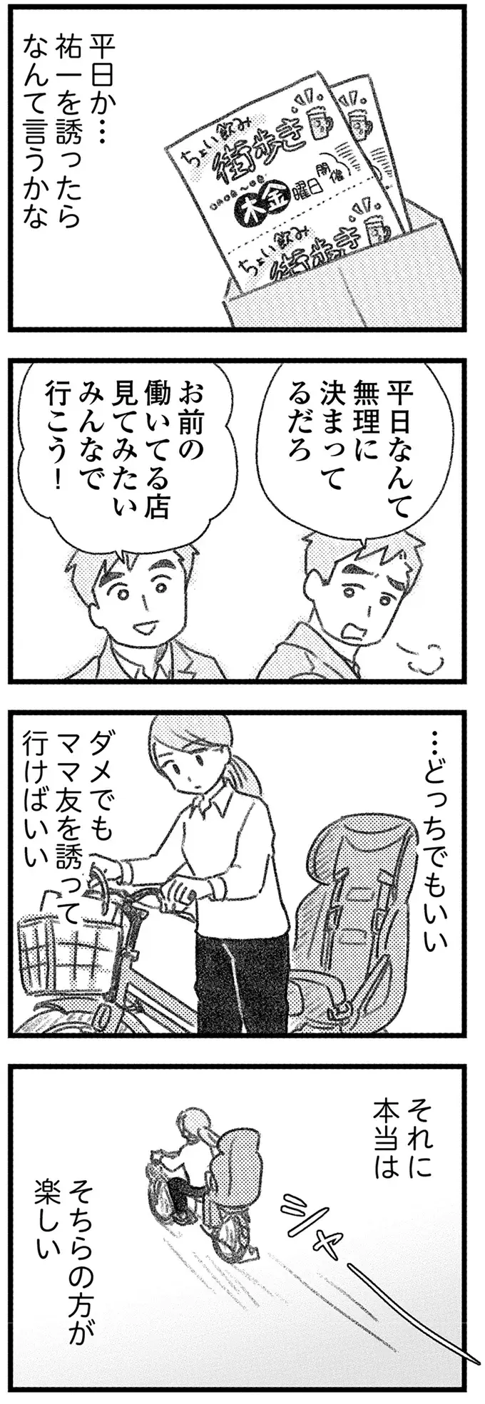 「あの人って...!!」荷物を取り違えたまま引っ越していった彼を偶然見かけて／気がつけば地獄（13）