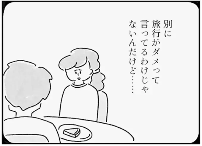 妊活中ってわかってる？ 夫が期間中に旅行に行ってしまいイラッ／33歳という日々1（1）