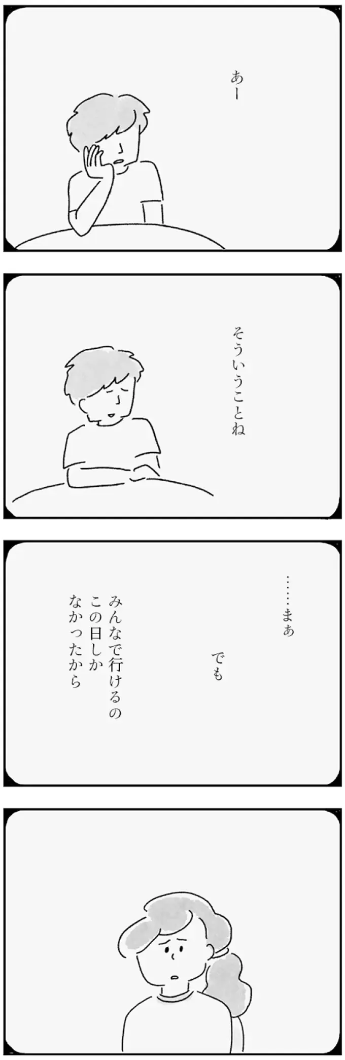 妊活中ってわかってる？ 夫が期間中に旅行に行ってしまいイラッ／33歳という日々1（4）