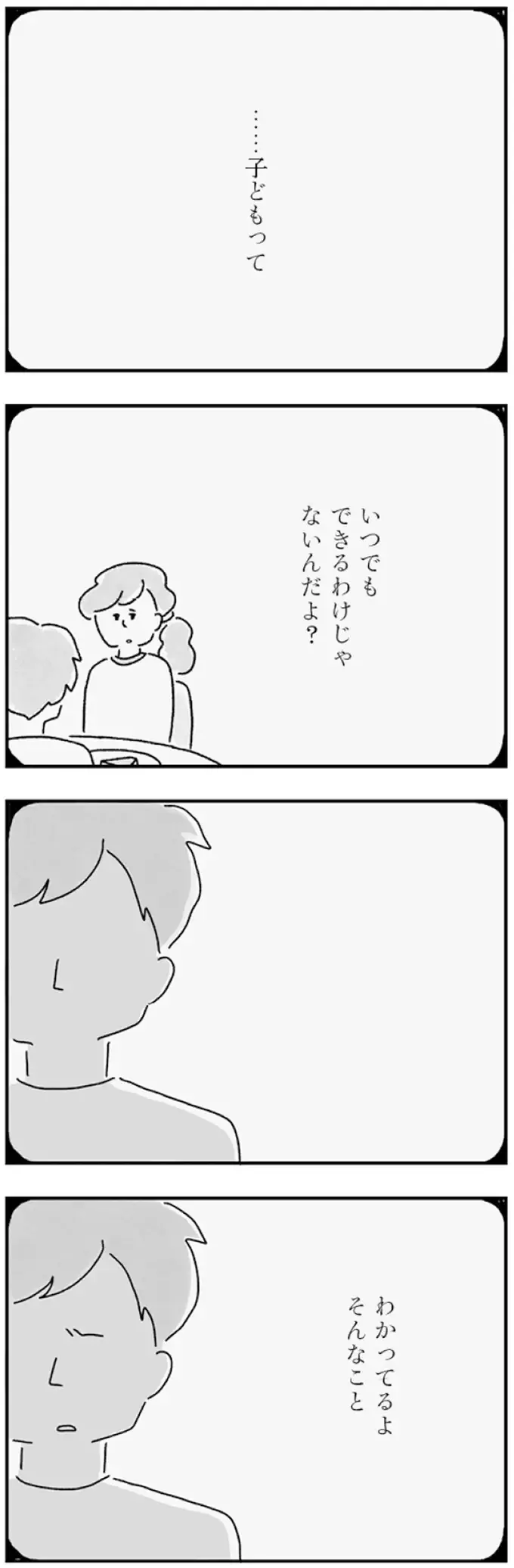 妊活中ってわかってる？ 夫が期間中に旅行に行ってしまいイラッ／33歳という日々1（5）