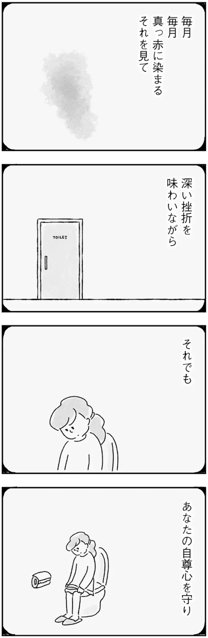 妊活中ってわかってる？ 夫が期間中に旅行に行ってしまいイラッ／33歳という日々1（8）