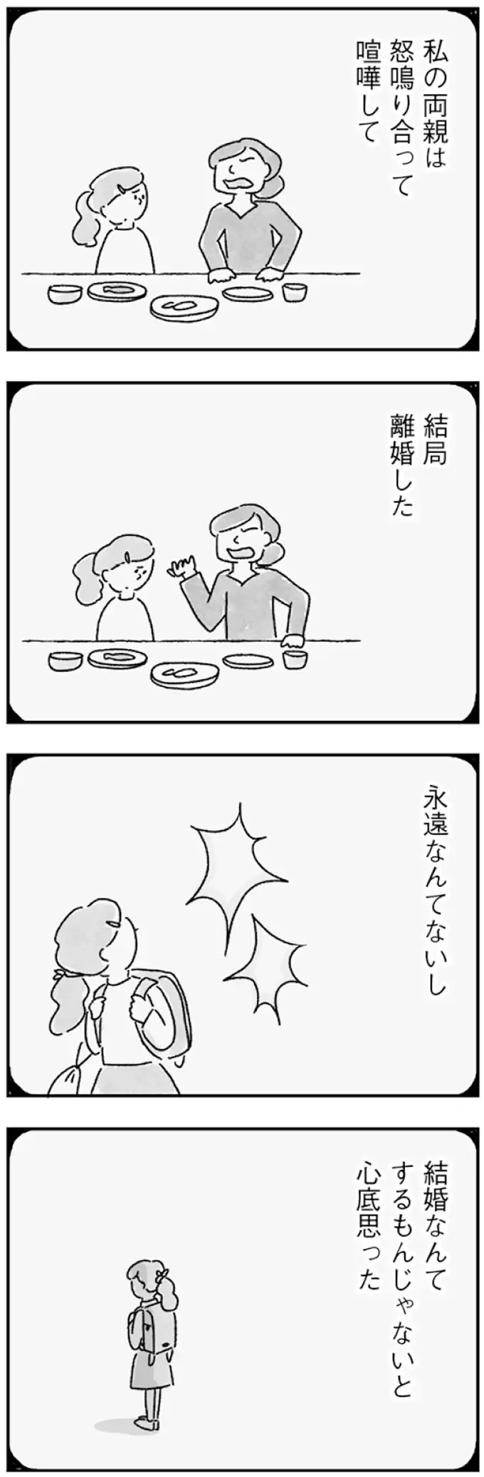 ケンカばかりの両親が大嫌いだった。自分はこうならないと決めたのに／33歳という日々1（2）
