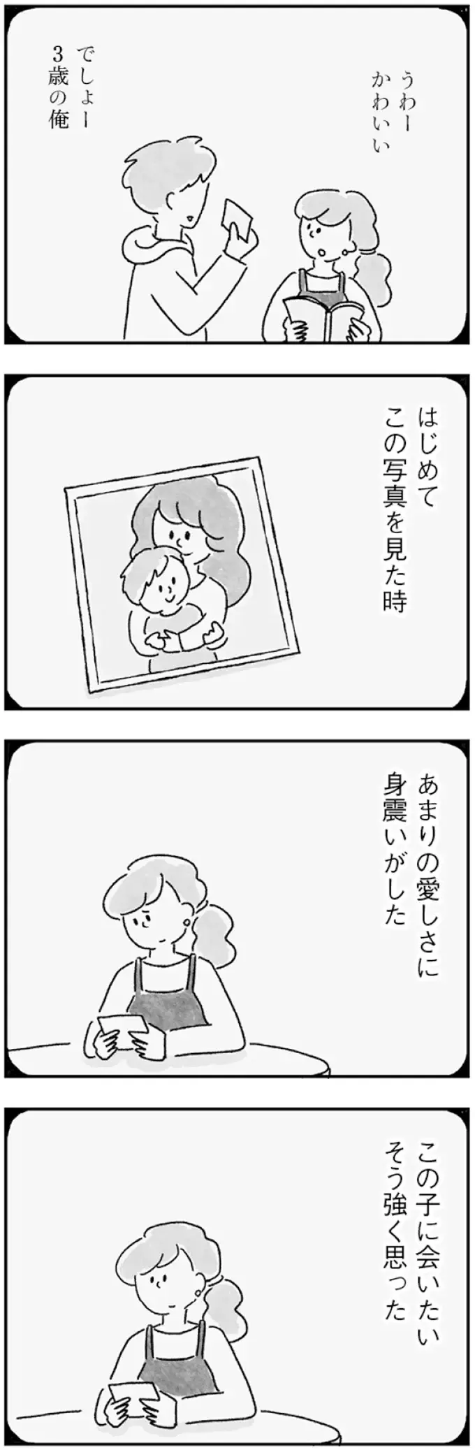 ケンカばかりの両親が大嫌いだった。自分はこうならないと決めたのに／33歳という日々1（4）