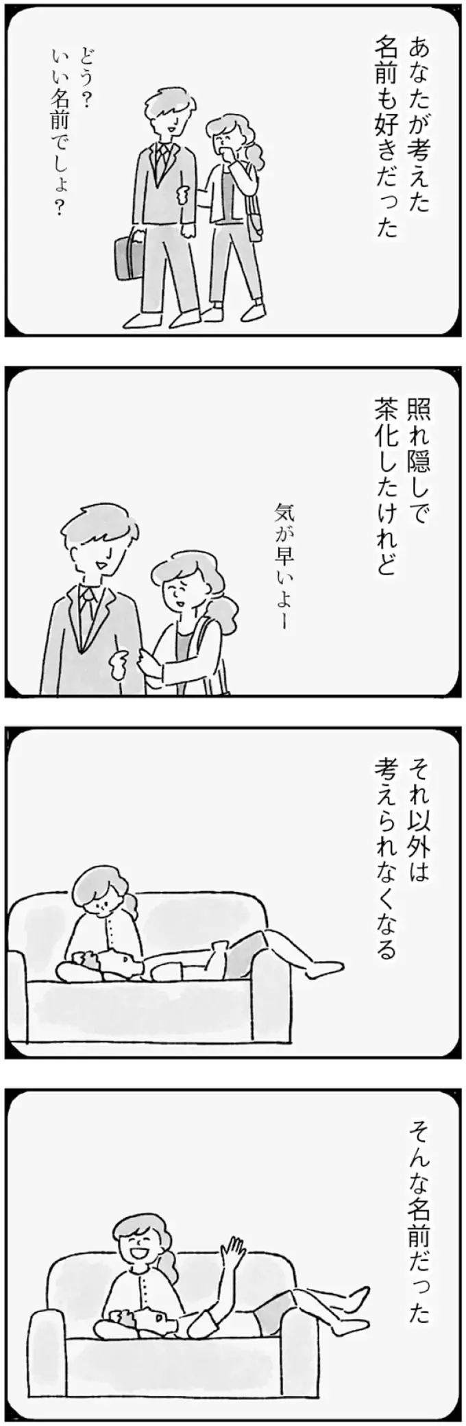 ケンカばかりの両親が大嫌いだった。自分はこうならないと決めたのに／33歳という日々1（5）
