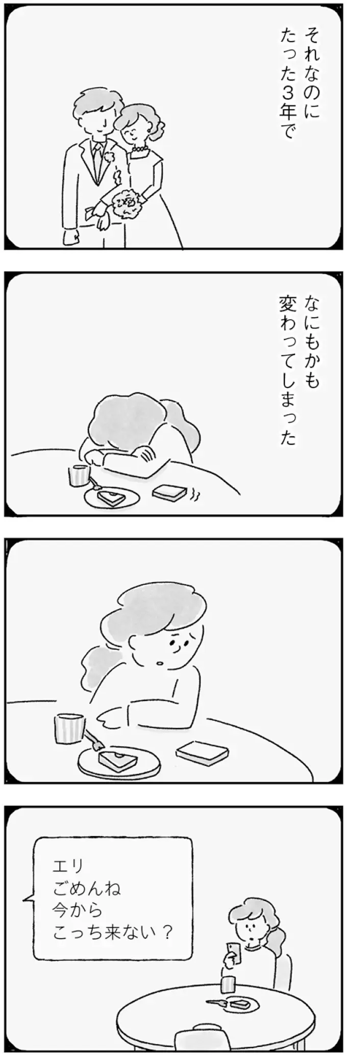 ケンカばかりの両親が大嫌いだった。自分はこうならないと決めたのに／33歳という日々1（6）