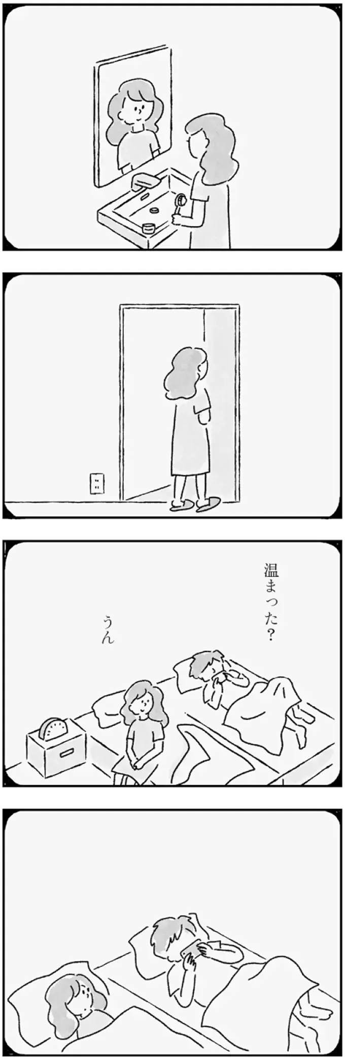 妊活の夜に寝てしまった夫。「なにがいけないの」と苦しくて切なくて／33歳という日々1（4）