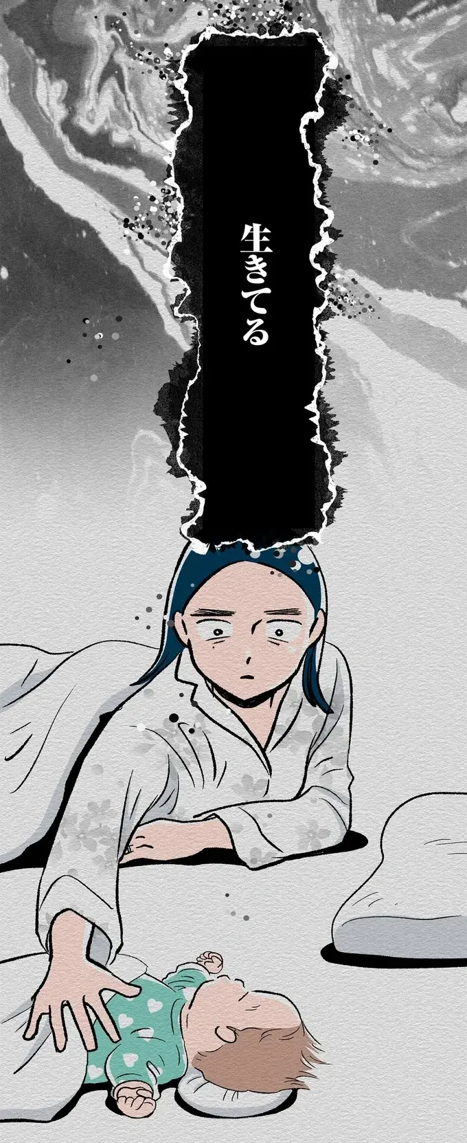 隣で眠る娘のために感覚を研ぎ澄ます...私はまだ人間？ それとも？／くらやみガールズトーク3（1）