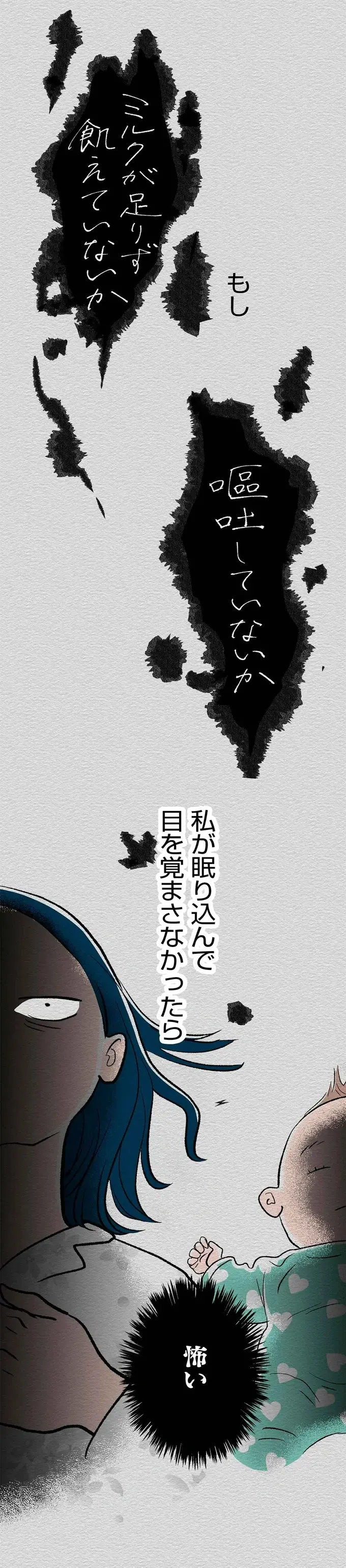 隣で眠る娘のために感覚を研ぎ澄ます...私はまだ人間？ それとも？／くらやみガールズトーク3（7）