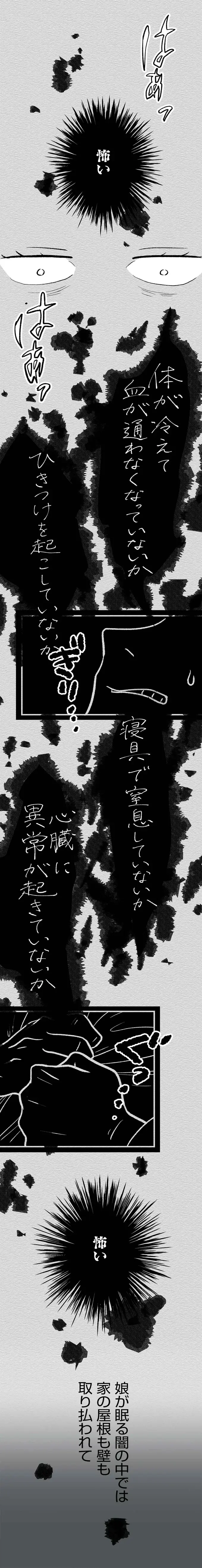 隣で眠る娘のために感覚を研ぎ澄ます...私はまだ人間？ それとも？／くらやみガールズトーク3（8）