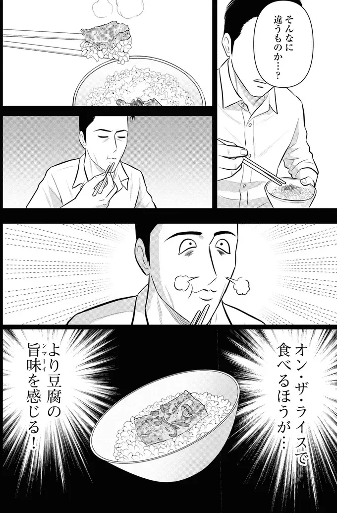 「行列ができるほどうまい豆腐」とは？ ご飯にのせてかきこんでみたら...衝撃！／星のさいごメシ2（7）