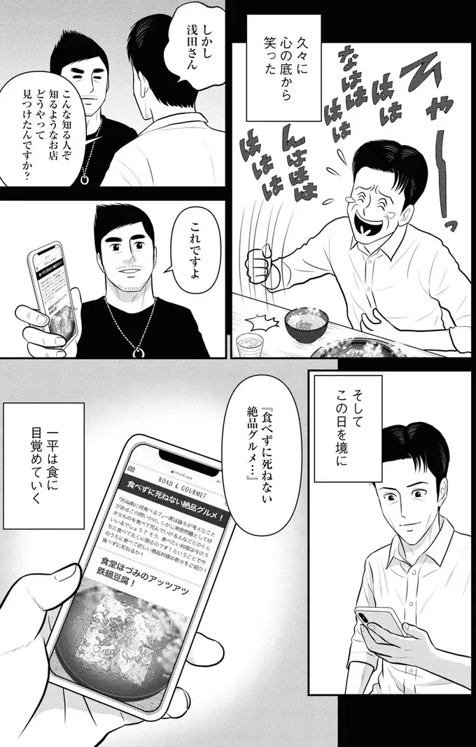 余命わずかな男を食に目覚めさせた「食べずに死ねない絶品グルメ」。その仕掛け人とは？／星のさいごメシ2（6）