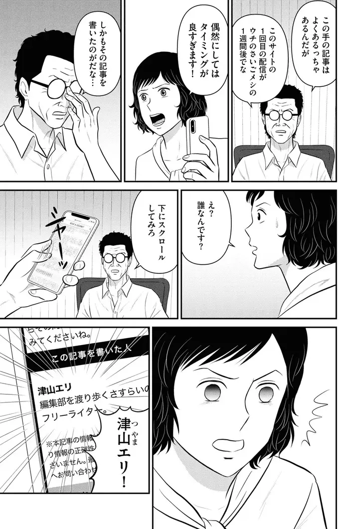 余命わずかな男を食に目覚めさせた「食べずに死ねない絶品グルメ」。その仕掛け人とは？／星のさいごメシ2（8）