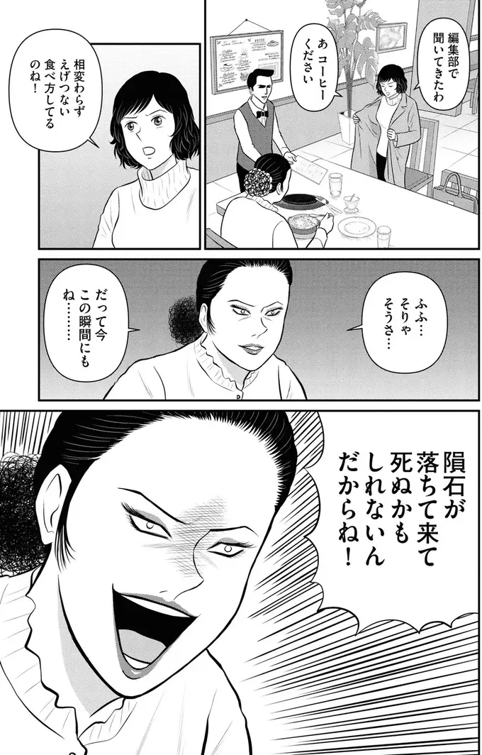 悔しい！ 「さいごメシがお遊び」だと語るライバルに言い返せなくて／星のさいごメシ2（4）