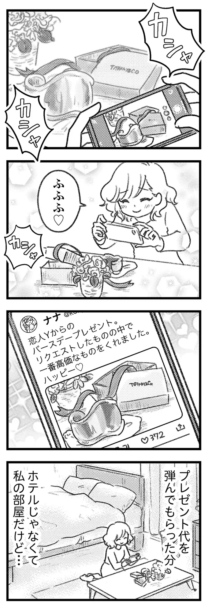 荷物取り違え男は非通知で何度も連絡を!? なのに「連絡先は教えられない」？／気がつけば地獄（2）