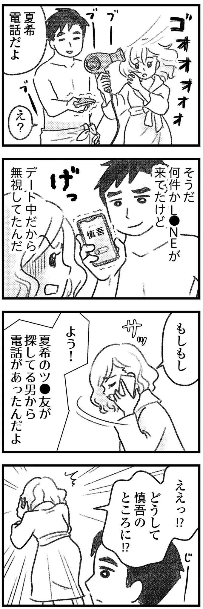 荷物取り違え男は非通知で何度も連絡を!? なのに「連絡先は教えられない」？／気がつけば地獄（4）