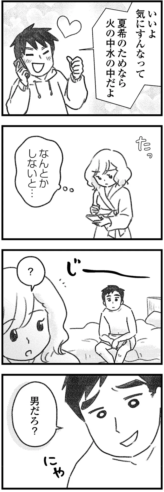 荷物取り違え男は非通知で何度も連絡を!? なのに「連絡先は教えられない」？／気がつけば地獄（8）