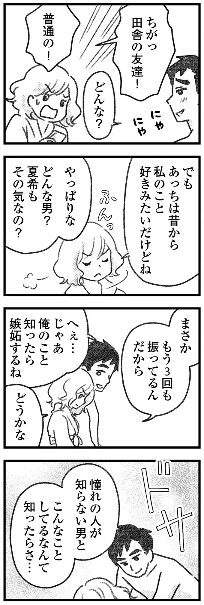 荷物取り違え男は非通知で何度も連絡を!? なのに「連絡先は教えられない」？／気がつけば地獄（9）