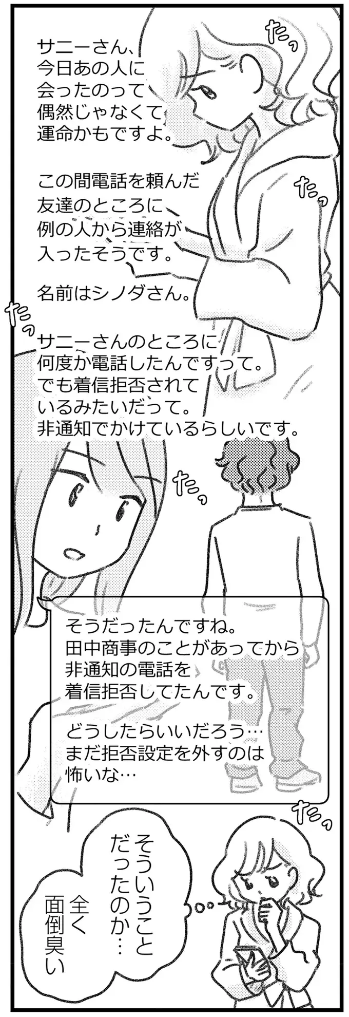 荷物取り違え男は非通知で何度も連絡を!? なのに「連絡先は教えられない」？／気がつけば地獄（11）