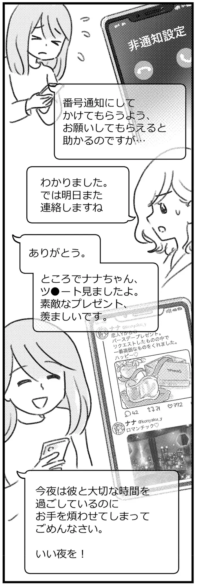荷物取り違え男は非通知で何度も連絡を!? なのに「連絡先は教えられない」？／気がつけば地獄（12）