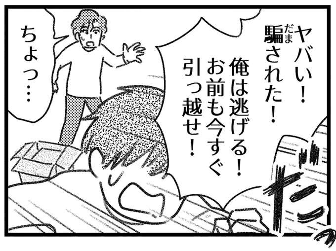 やっと連絡がついた荷物取り違え男。突然、引っ越した理由は？／気がつけば地獄（1）