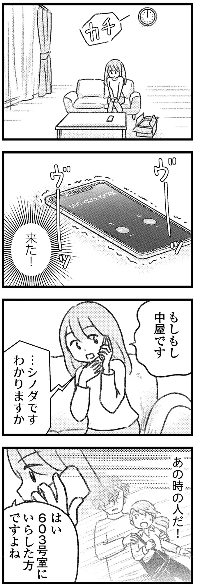 やっと連絡がついた荷物取り違え男。突然、引っ越した理由は？／気がつけば地獄（2）