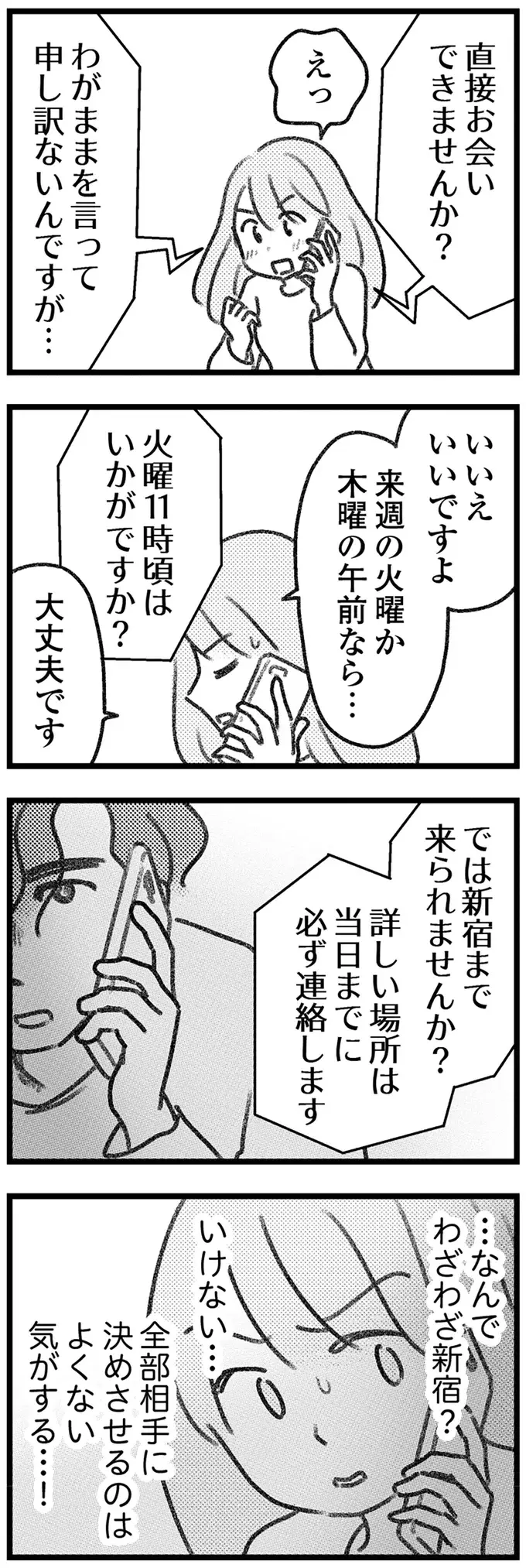 やっと連絡がついた荷物取り違え男。突然、引っ越した理由は？／気がつけば地獄（5）