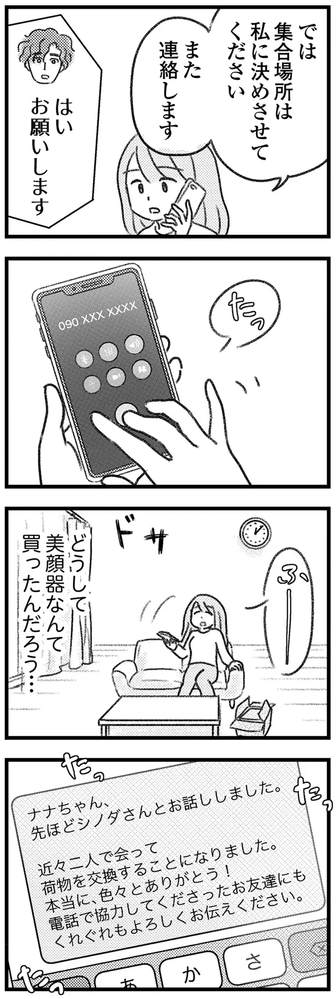 やっと連絡がついた荷物取り違え男。突然、引っ越した理由は？／気がつけば地獄（10）