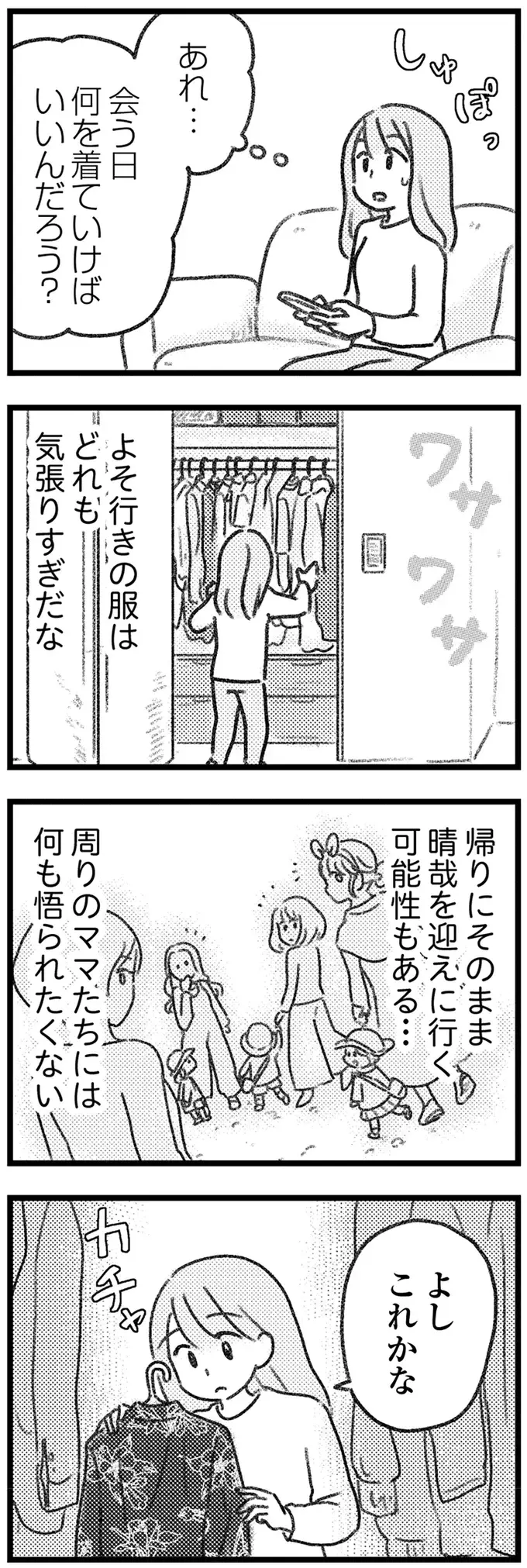 やっと連絡がついた荷物取り違え男。突然、引っ越した理由は？／気がつけば地獄（11）