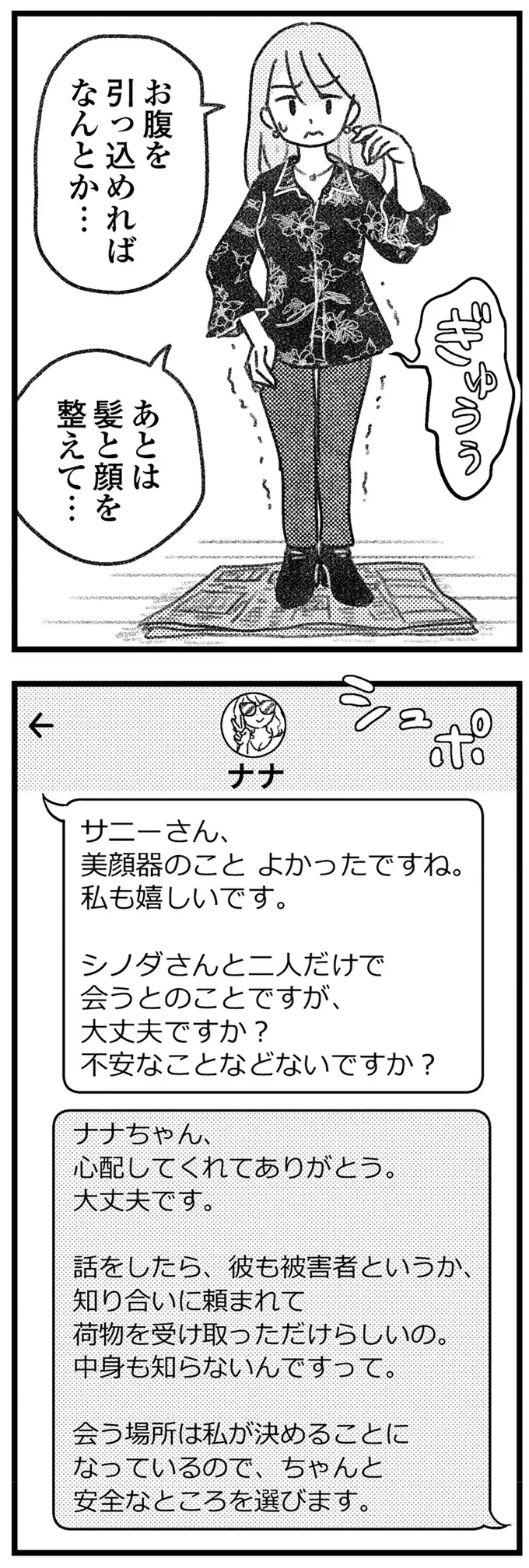 やっと連絡がついた荷物取り違え男。突然、引っ越した理由は？／気がつけば地獄（12）