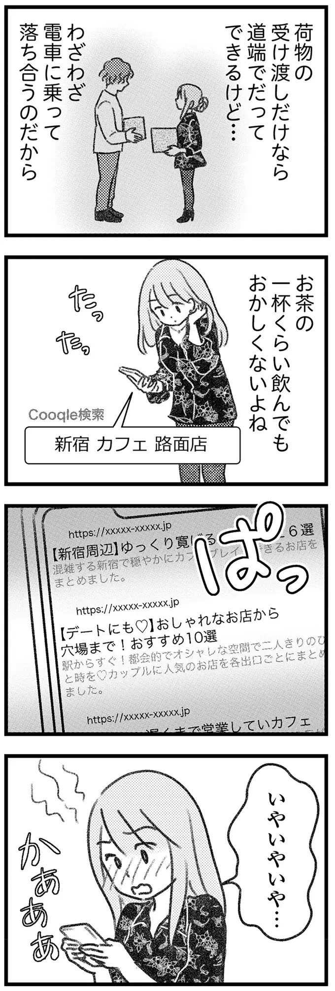 やっと連絡がついた荷物取り違え男。突然、引っ越した理由は？／気がつけば地獄（13）
