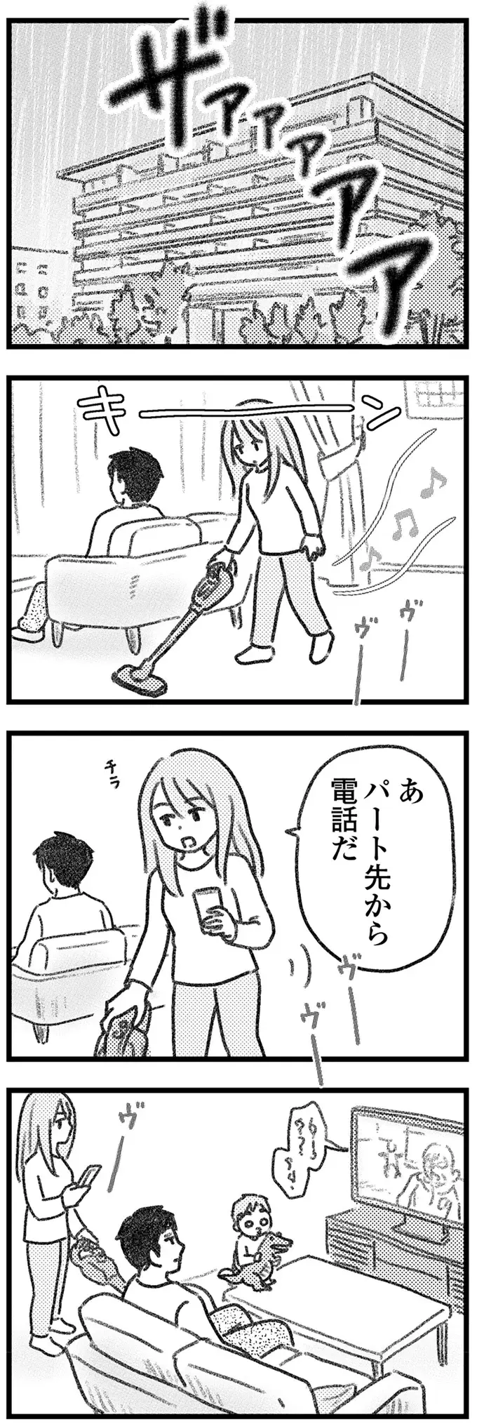 「もうあなたの許可など得ない」と言っているような妻の態度に、困惑する不倫夫／気がつけば地獄（2）