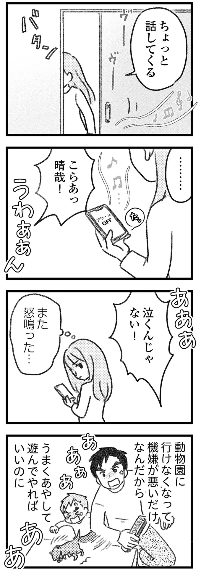 「もうあなたの許可など得ない」と言っているような妻の態度に、困惑する不倫夫／気がつけば地獄（3）